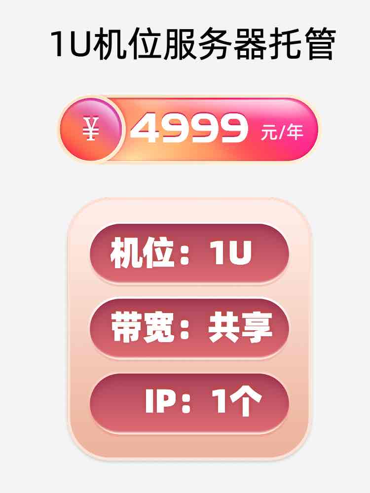 金华1U百兆共享服务器托管