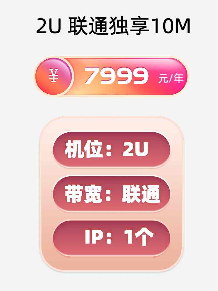 金华联通10M服务器托管价格