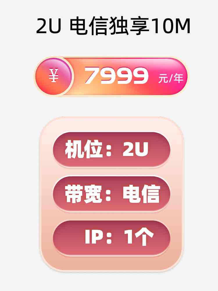 金华电信10M服务器托管价格