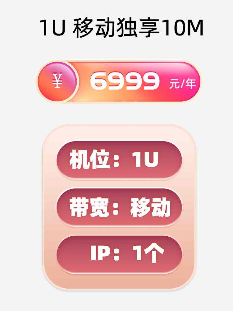 金华移动10M服务器托管价格