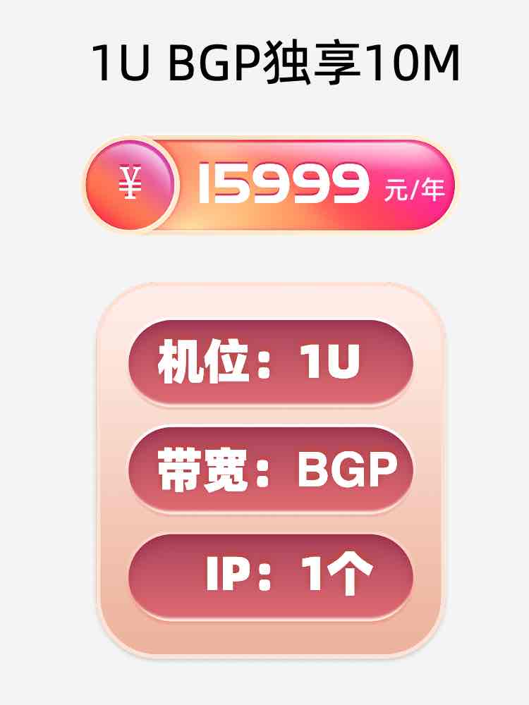 金华BGP独享服务器托管价格