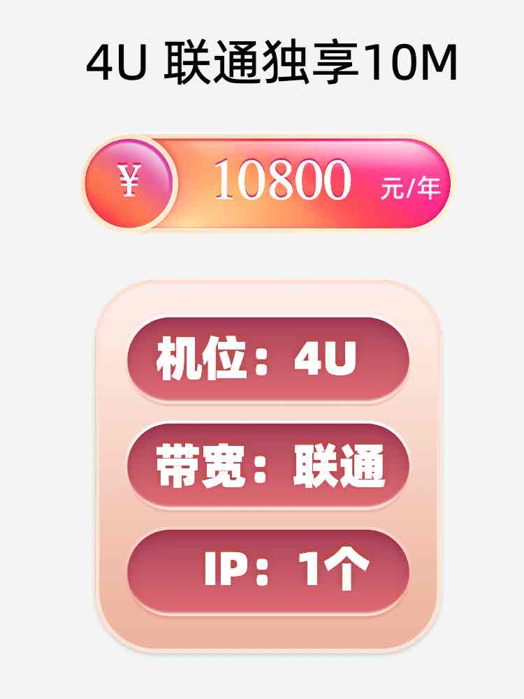 金华联通10M服务器托管价格