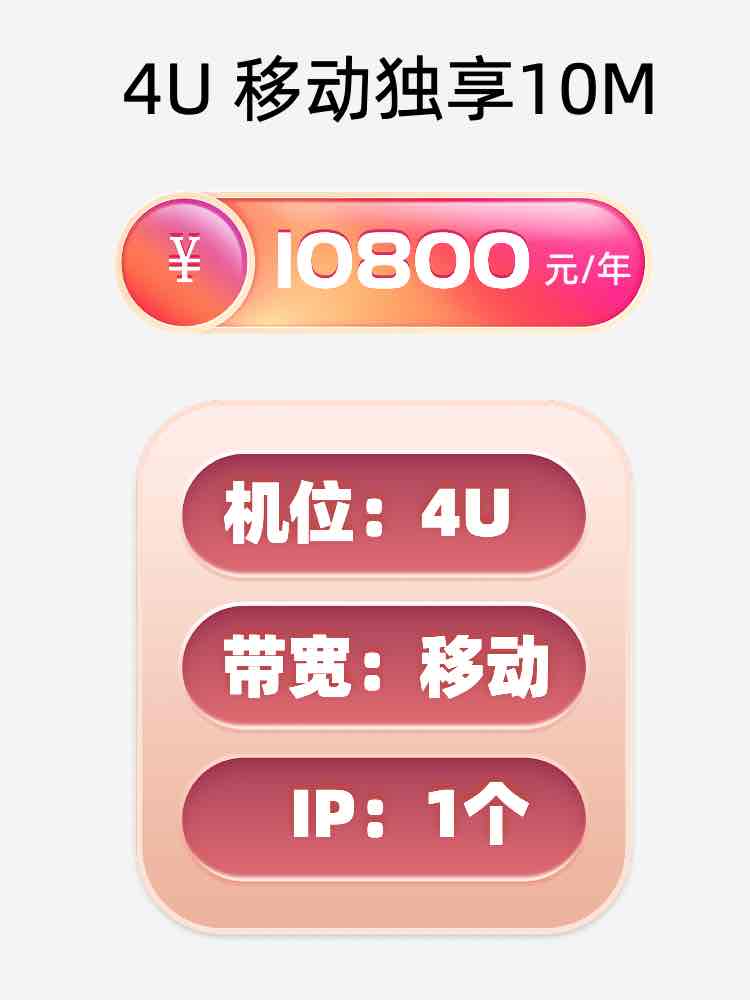 金华移动10M服务器托管价格