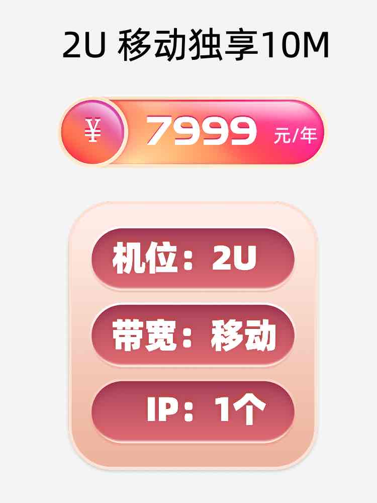 金华移动10M服务器托管价格