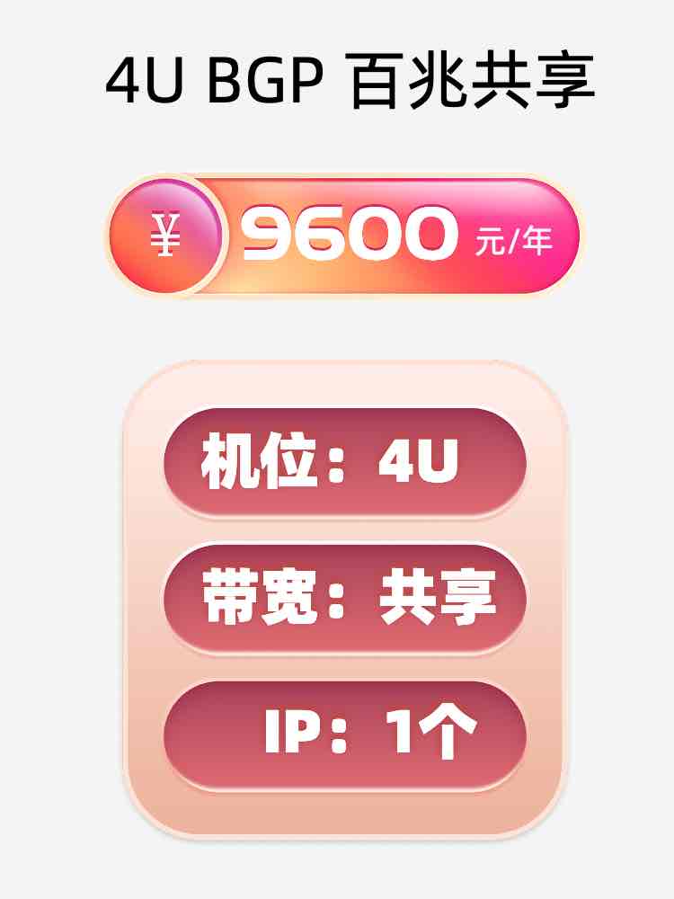 金华百兆共享服务器托管价格