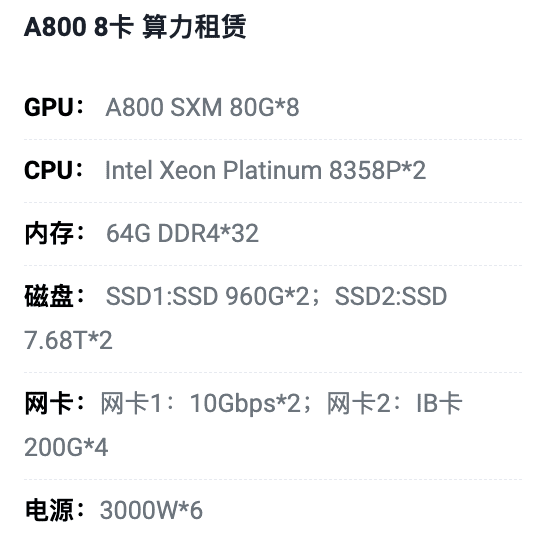 金华A800八卡算力租用价格