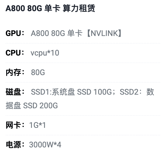 金华A800-80G单卡租用价格