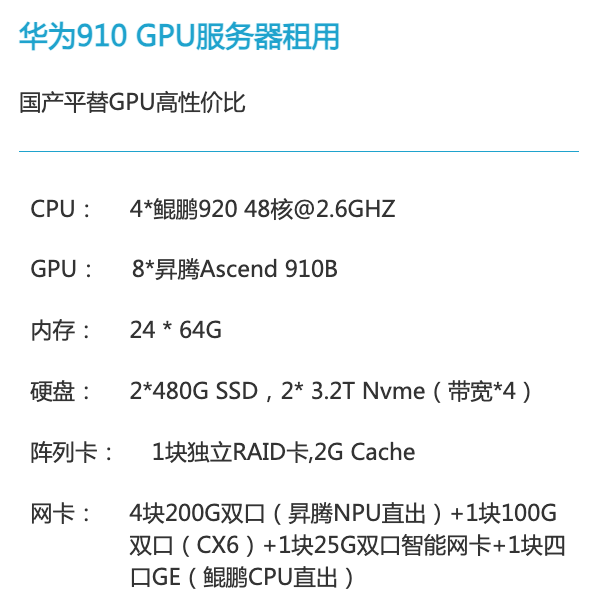 金华华为昇腾910算力租赁价格