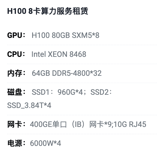金华H100八卡算力租用价格