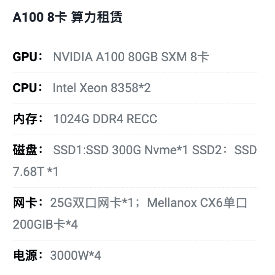 金华A100八卡算力租用价格