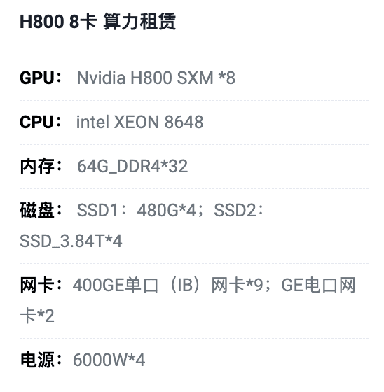 金华H800八卡算力租用价格