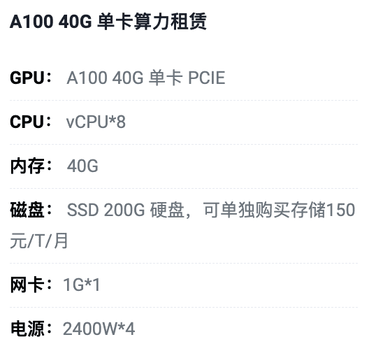 金华A100-40G单卡租用价格